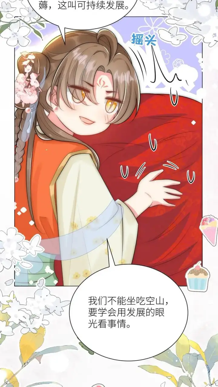 漫画《小师妹明明超强却过分沙雕》第56话 卖妖兽的可持续发展计划第22张图
