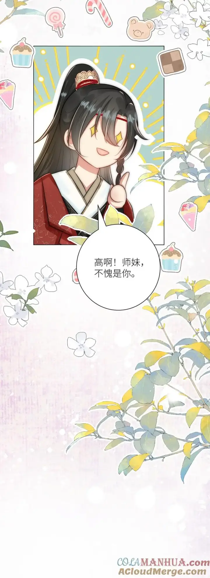 漫画《小师妹明明超强却过分沙雕》第56话 卖妖兽的可持续发展计划第23张图