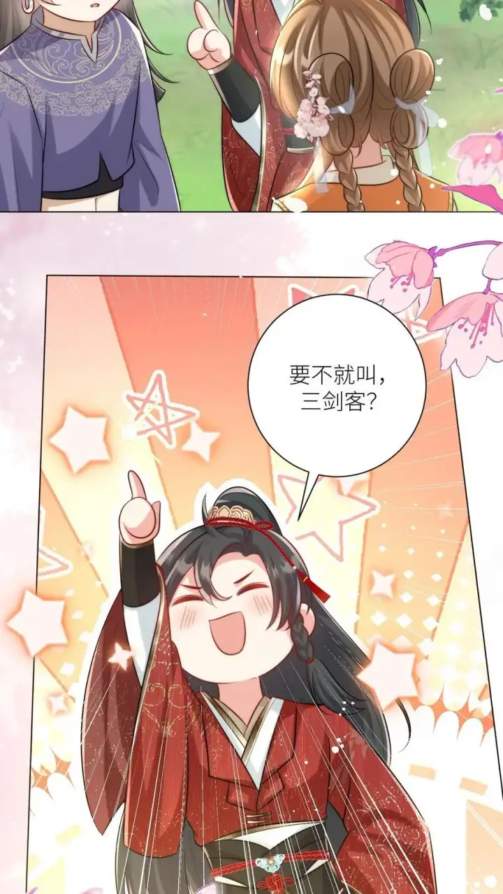 漫画《小师妹明明超强却过分沙雕》第57话 塑料三剑客正式出道第12张图