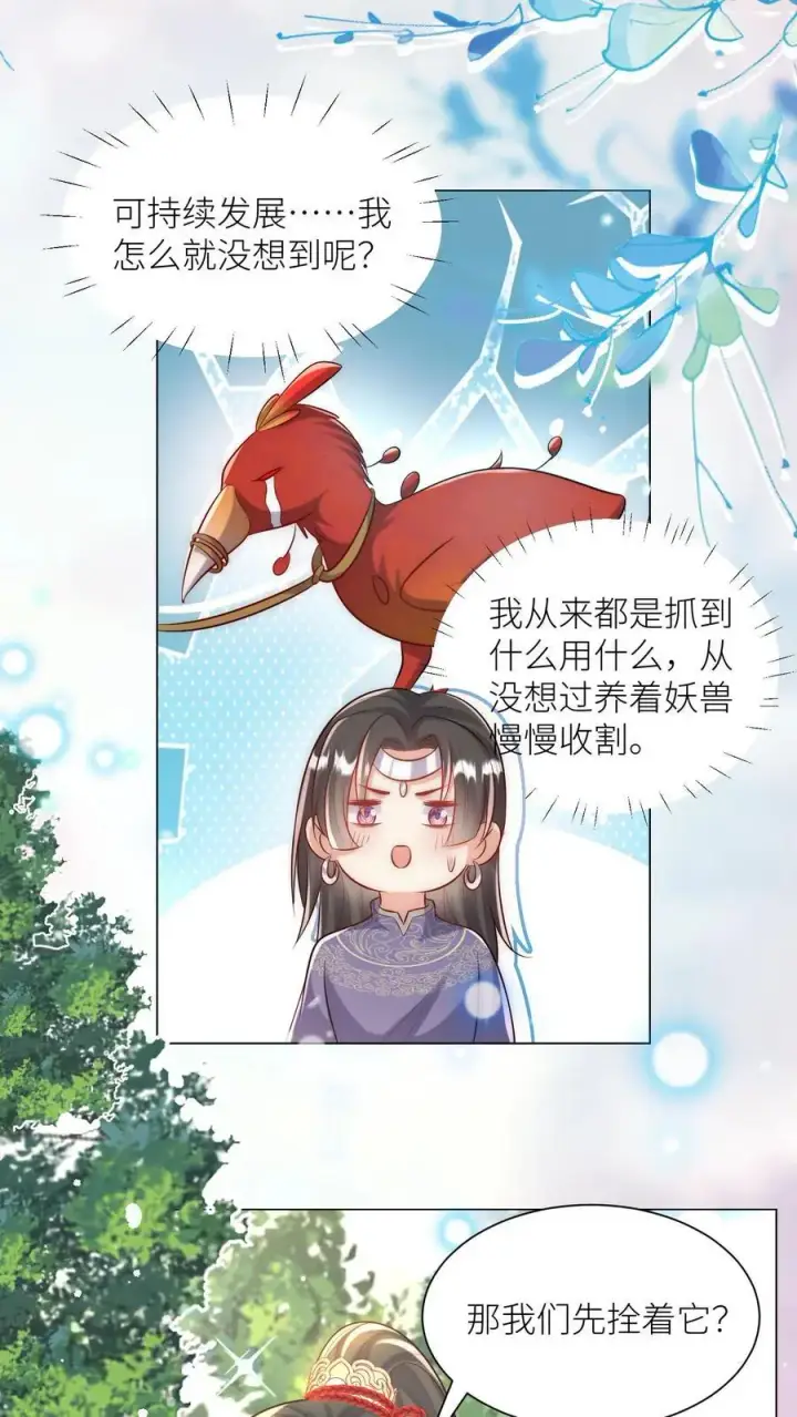 漫画《小师妹明明超强却过分沙雕》第57话 塑料三剑客正式出道第2张图