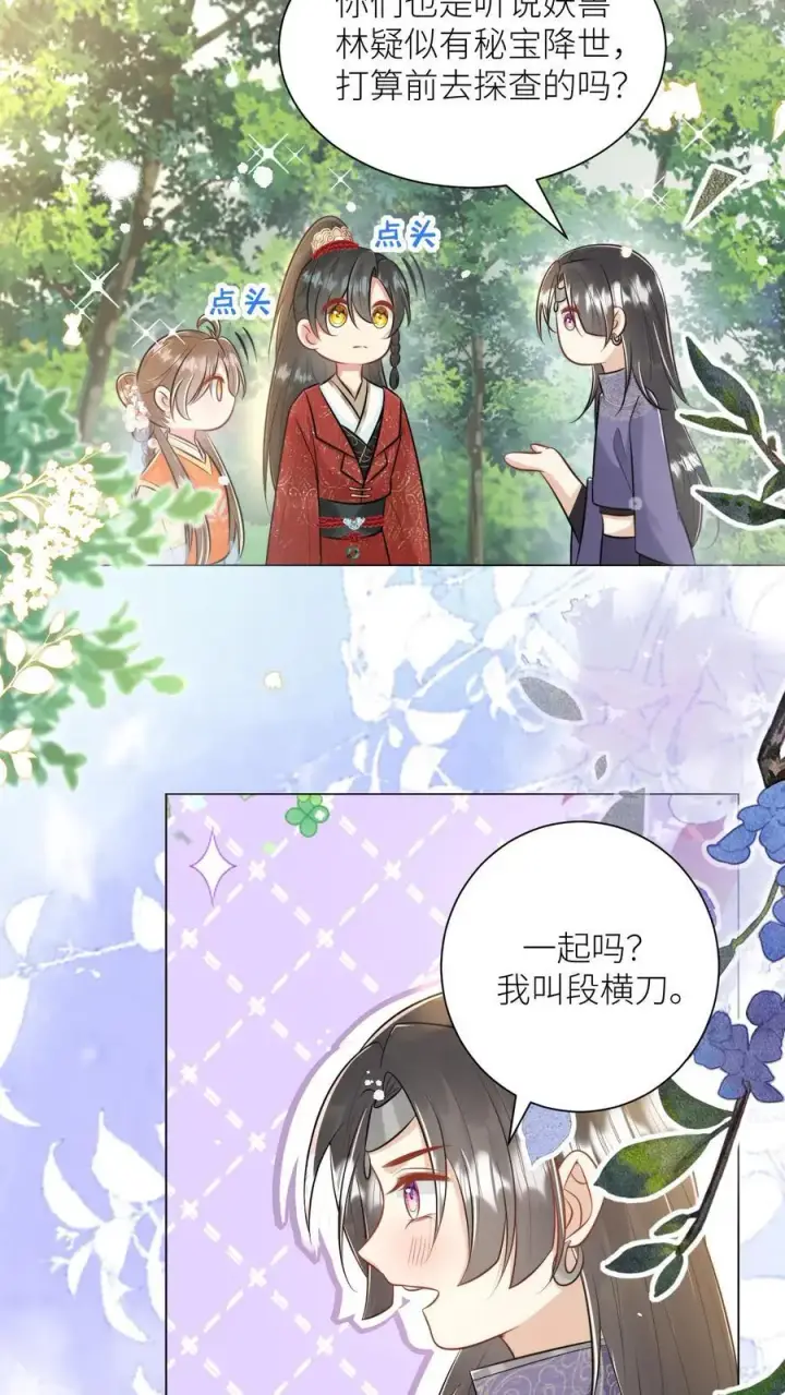 漫画《小师妹明明超强却过分沙雕》第57话 塑料三剑客正式出道第8张图