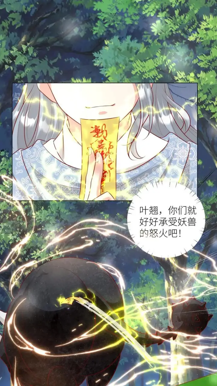 漫画《小师妹明明超强却过分沙雕》第58话 再次遇到老熟人第10张图