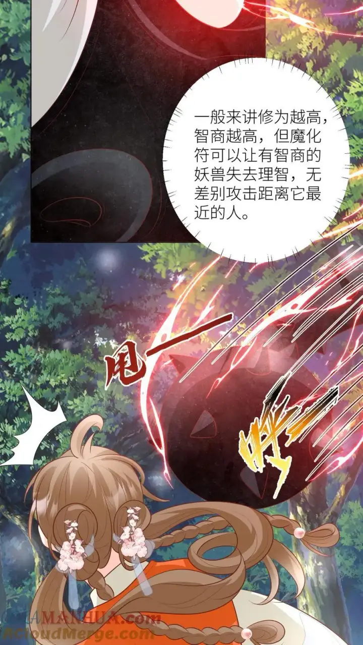 漫画《小师妹明明超强却过分沙雕》第58话 再次遇到老熟人第15张图