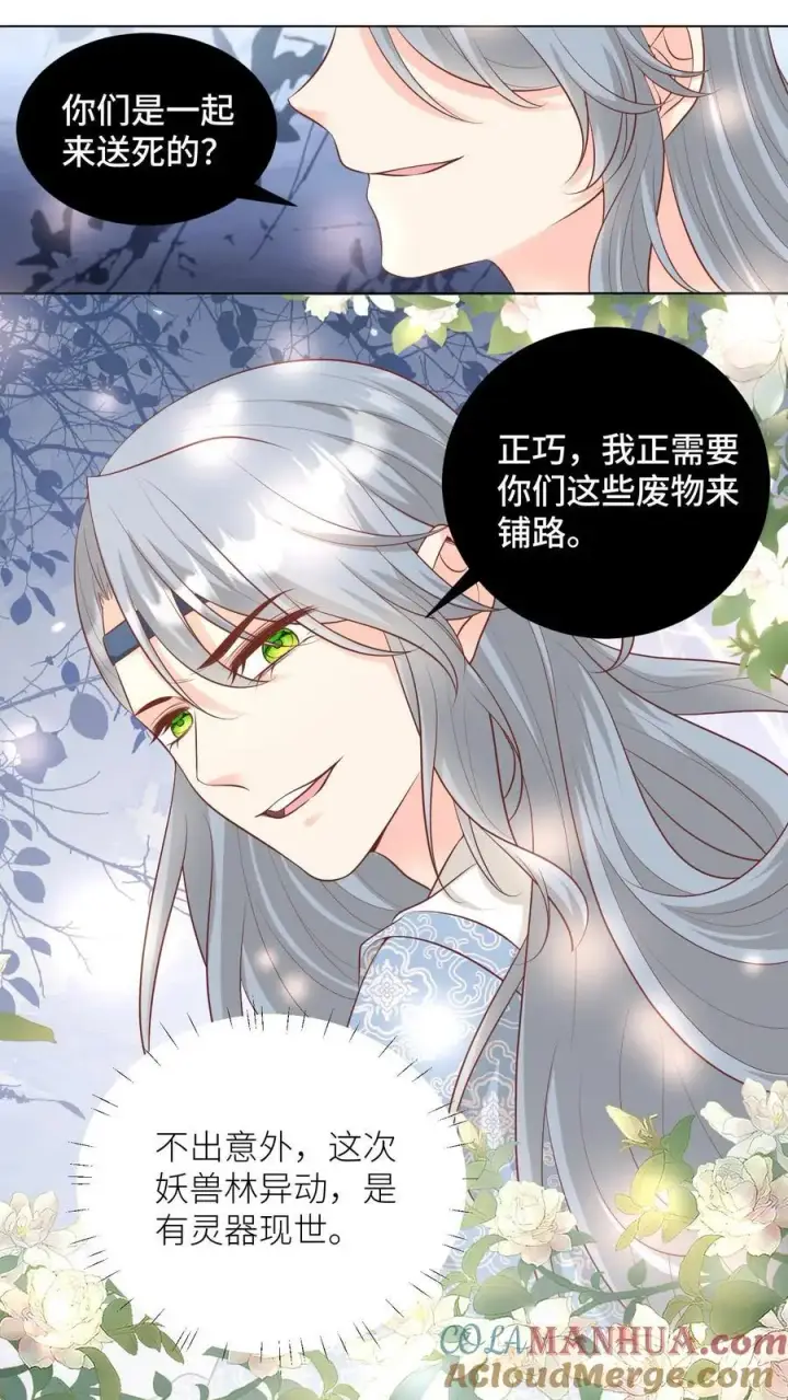 漫画《小师妹明明超强却过分沙雕》第58话 再次遇到老熟人第3张图