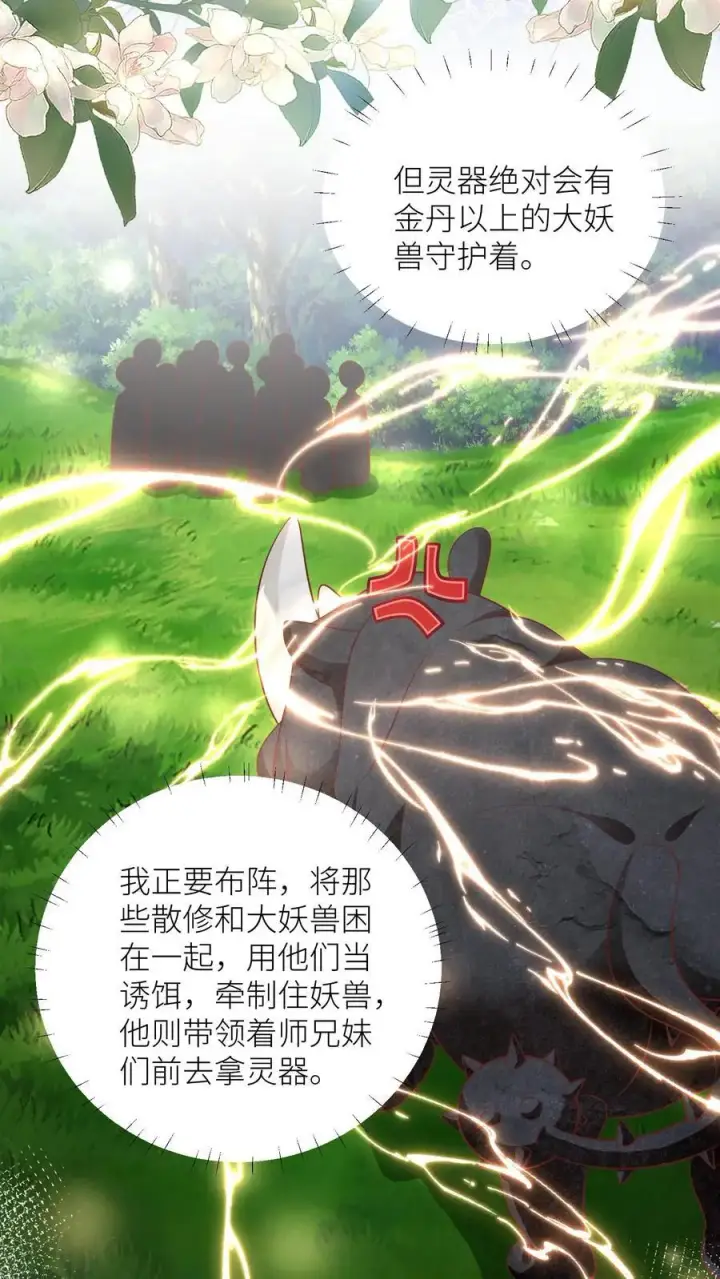漫画《小师妹明明超强却过分沙雕》第58话 再次遇到老熟人第4张图