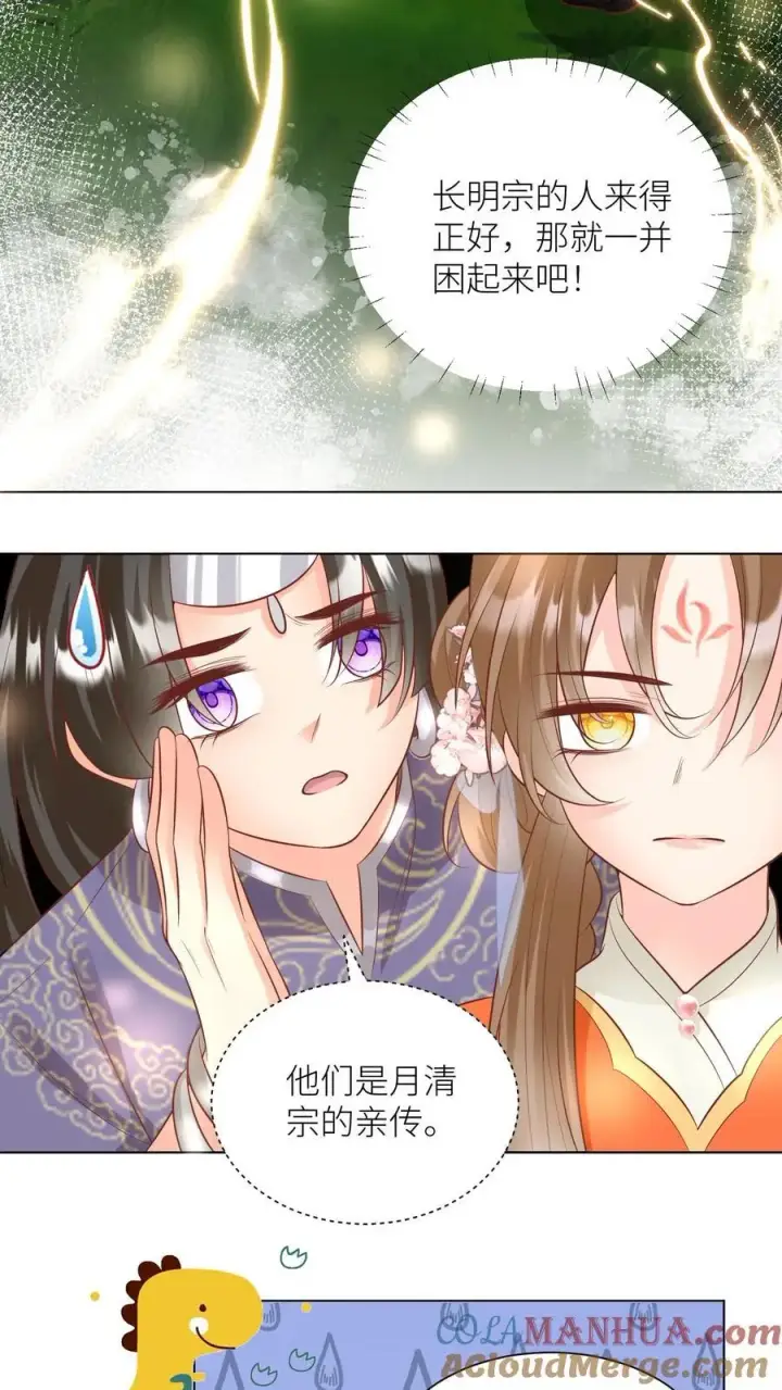 漫画《小师妹明明超强却过分沙雕》第58话 再次遇到老熟人第5张图