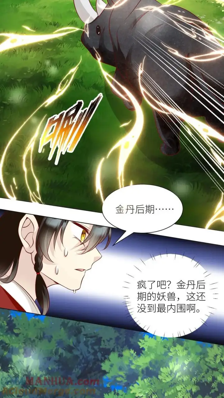 漫画《小师妹明明超强却过分沙雕》第58话 再次遇到老熟人第9张图