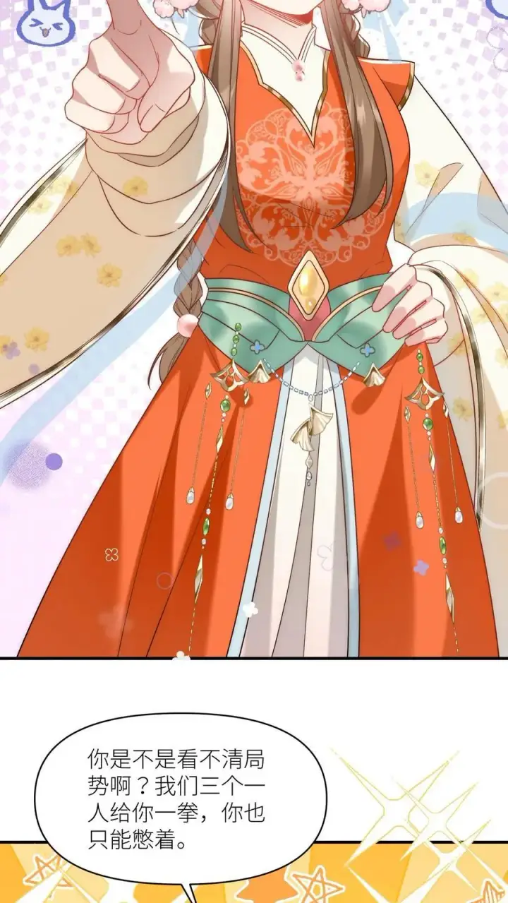 漫画《小师妹明明超强却过分沙雕》第59话 最烦装逼的人了第10张图