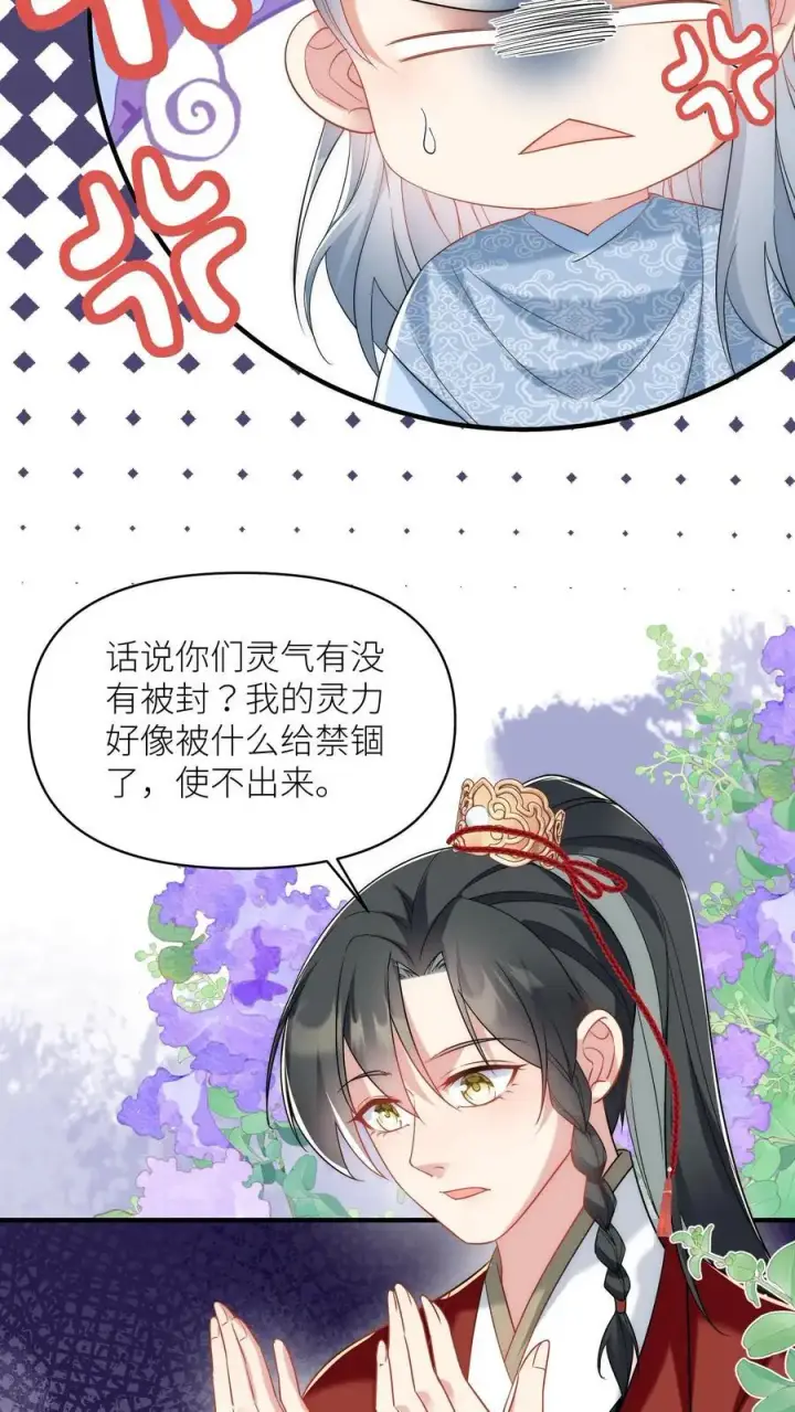 漫画《小师妹明明超强却过分沙雕》第59话 最烦装逼的人了第12张图