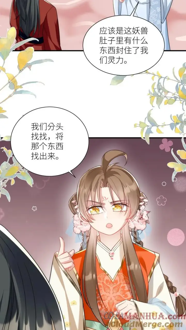 漫画《小师妹明明超强却过分沙雕》第59话 最烦装逼的人了第15张图