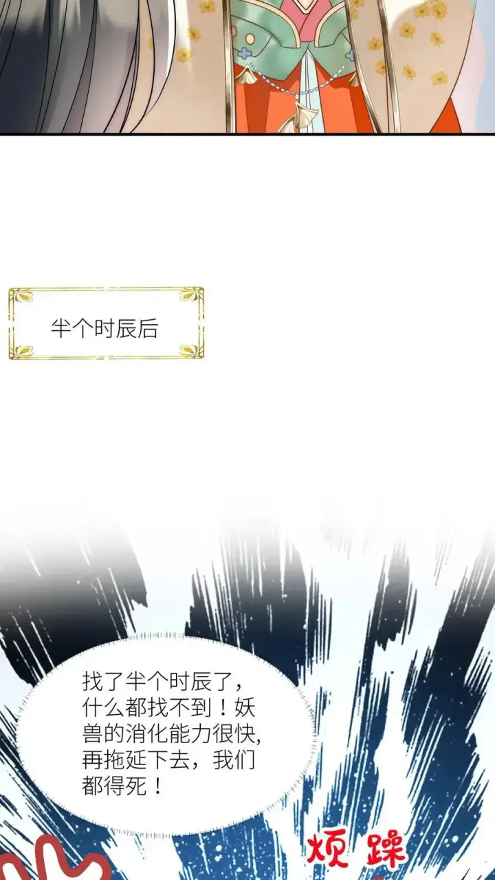 漫画《小师妹明明超强却过分沙雕》第59话 最烦装逼的人了第16张图