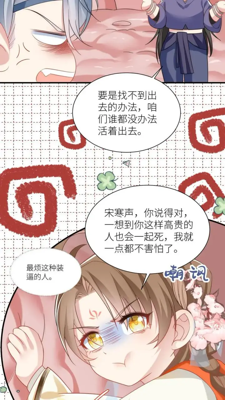 漫画《小师妹明明超强却过分沙雕》第59话 最烦装逼的人了第20张图