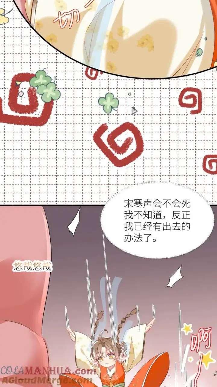 漫画《小师妹明明超强却过分沙雕》第59话 最烦装逼的人了第21张图