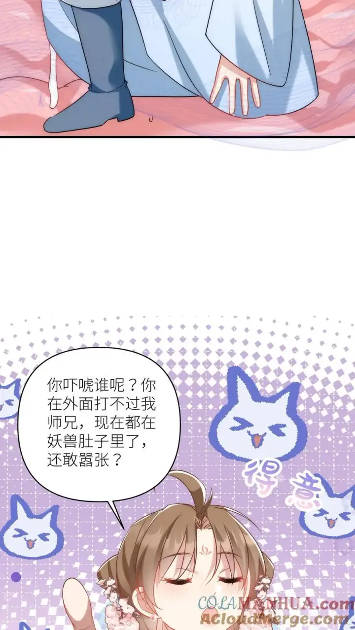 漫画《小师妹明明超强却过分沙雕》第59话 最烦装逼的人了第9张图