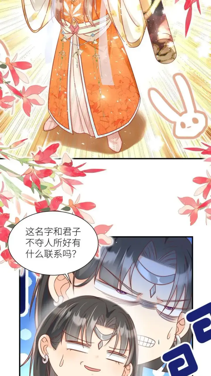 漫画《小师妹明明超强却过分沙雕》第60话 君子不夺人所好，就叫它夺笋吧第10张图