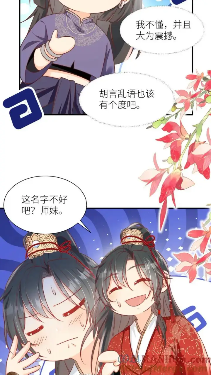 漫画《小师妹明明超强却过分沙雕》第60话 君子不夺人所好，就叫它夺笋吧第11张图