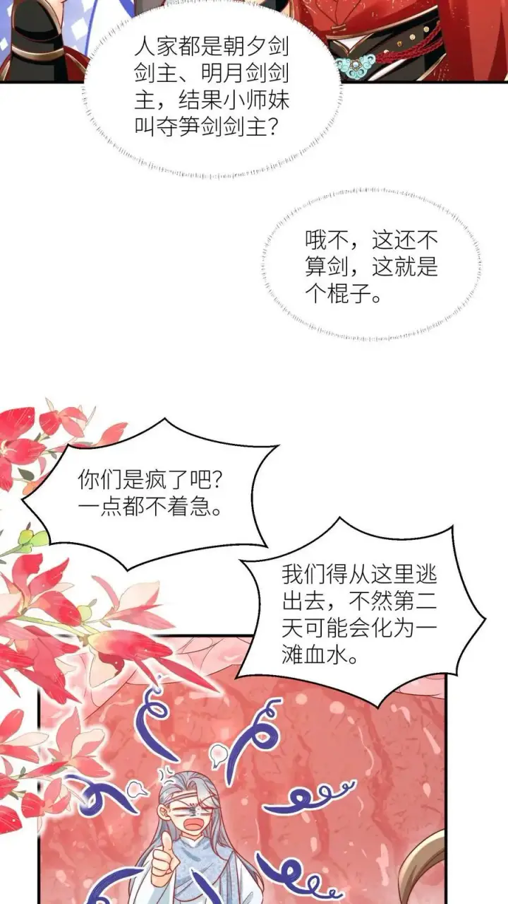 漫画《小师妹明明超强却过分沙雕》第60话 君子不夺人所好，就叫它夺笋吧第12张图