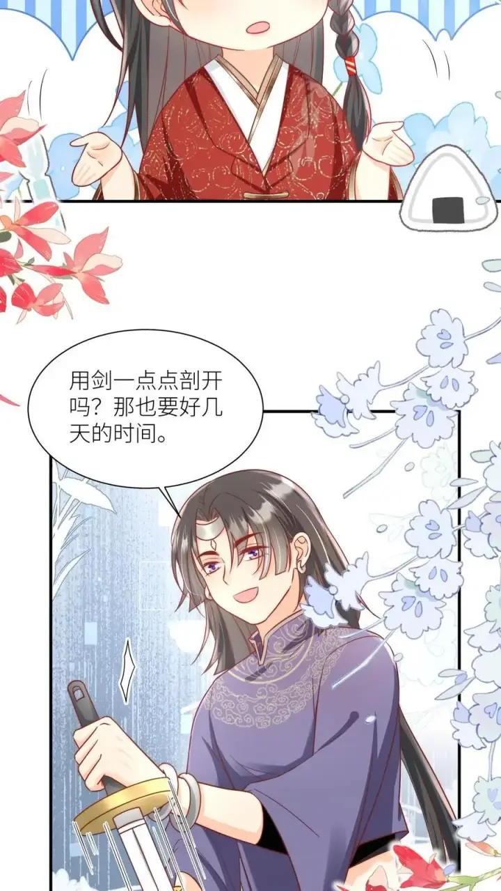 漫画《小师妹明明超强却过分沙雕》第60话 君子不夺人所好，就叫它夺笋吧第14张图