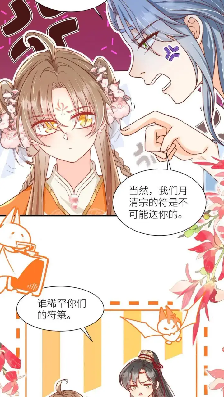 漫画《小师妹明明超强却过分沙雕》第60话 君子不夺人所好，就叫它夺笋吧第18张图