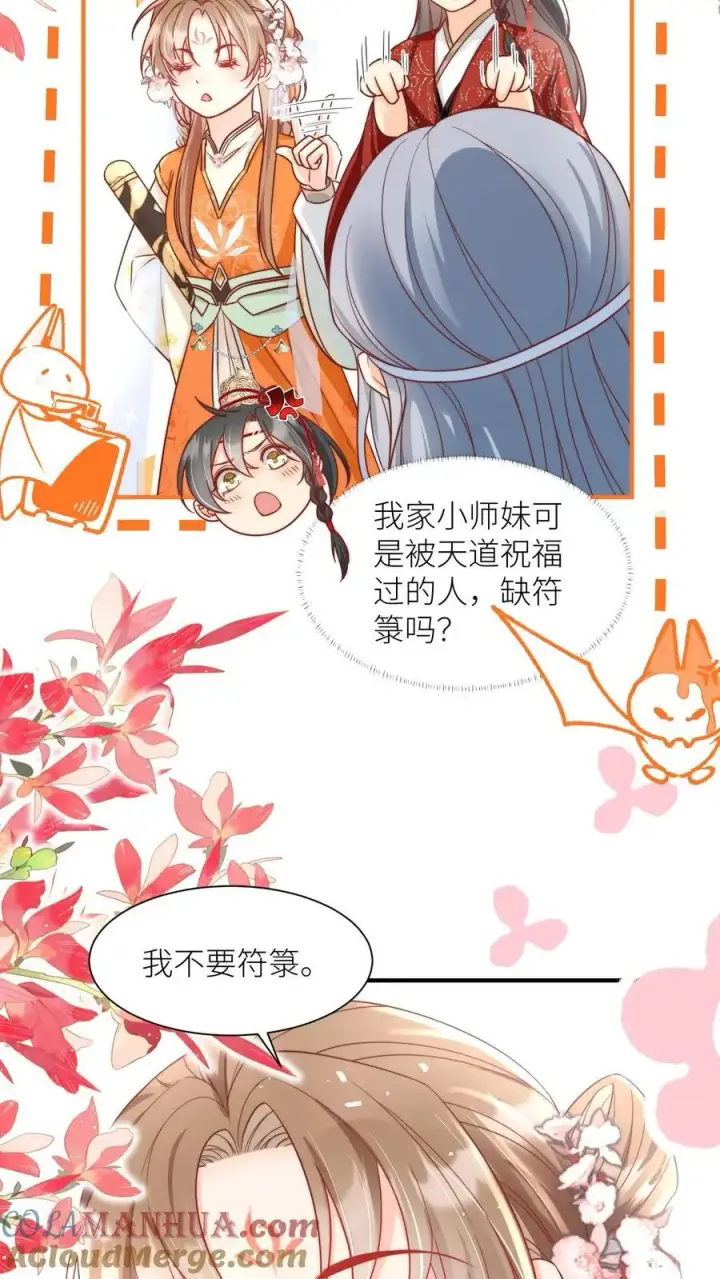 漫画《小师妹明明超强却过分沙雕》第60话 君子不夺人所好，就叫它夺笋吧第19张图