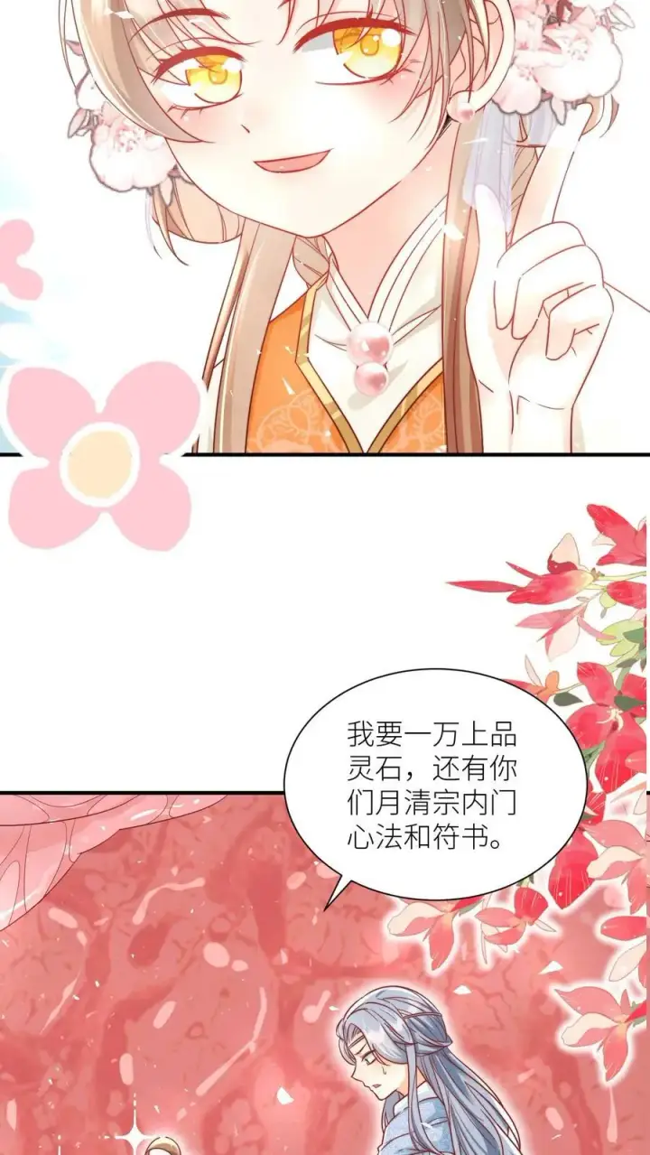 漫画《小师妹明明超强却过分沙雕》第60话 君子不夺人所好，就叫它夺笋吧第20张图