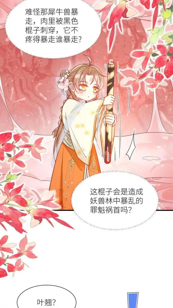 漫画《小师妹明明超强却过分沙雕》第60话 君子不夺人所好，就叫它夺笋吧第4张图