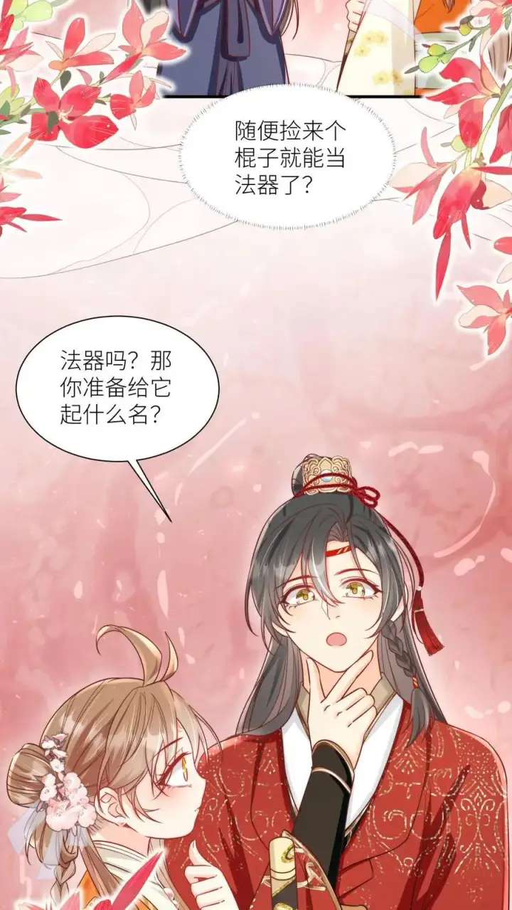 漫画《小师妹明明超强却过分沙雕》第60话 君子不夺人所好，就叫它夺笋吧第8张图