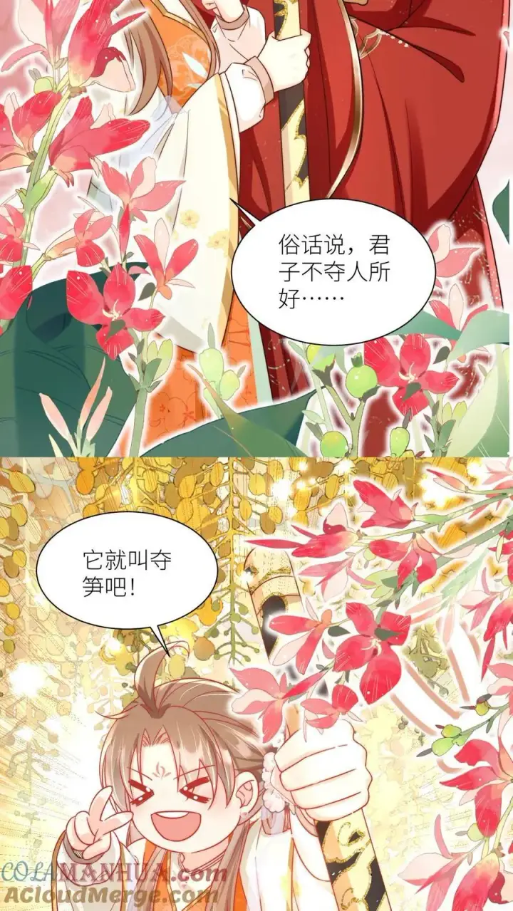 漫画《小师妹明明超强却过分沙雕》第60话 君子不夺人所好，就叫它夺笋吧第9张图