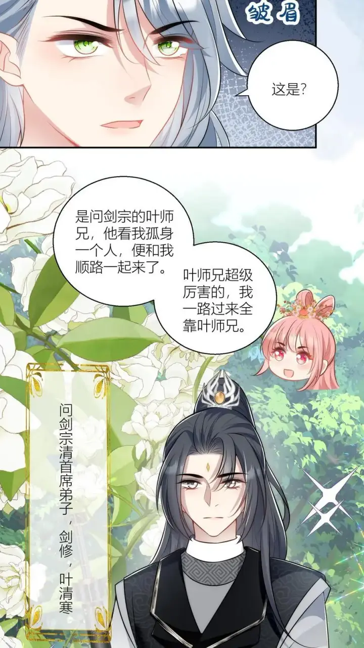 漫画《小师妹明明超强却过分沙雕》第61话 要用物理打败魔法！第18张图