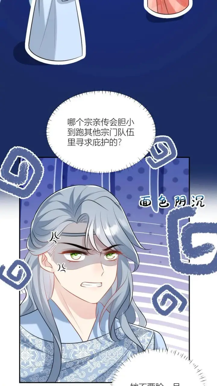 漫画《小师妹明明超强却过分沙雕》第61话 要用物理打败魔法！第24张图