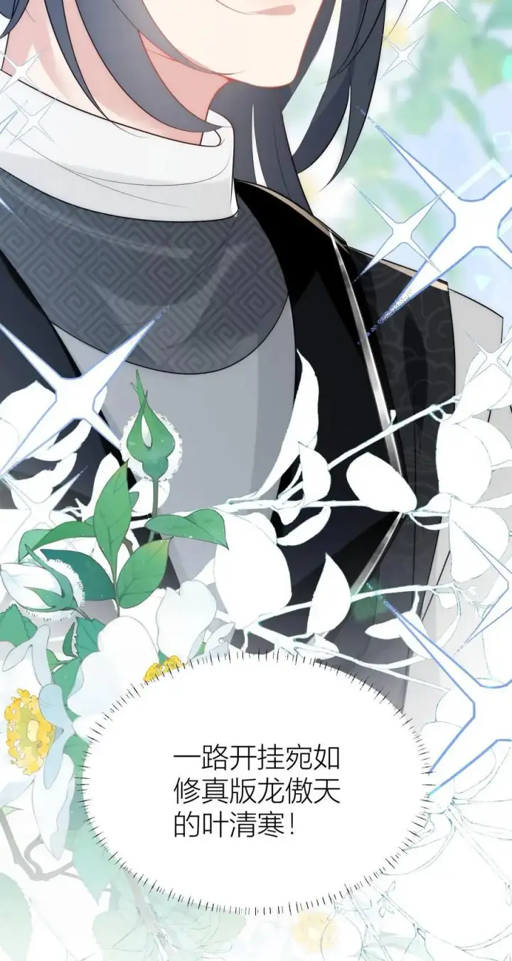 漫画《小师妹明明超强却过分沙雕》第61话 要用物理打败魔法！第28张图