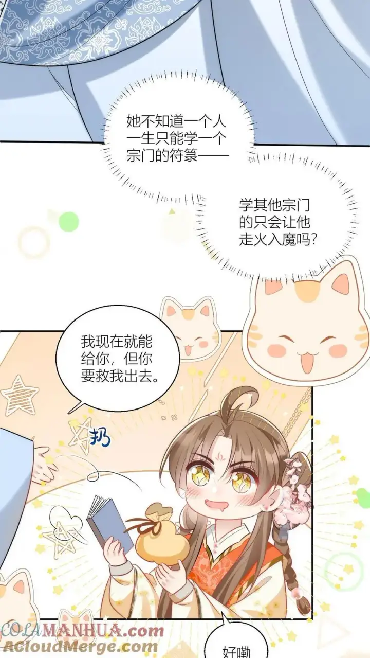 漫画《小师妹明明超强却过分沙雕》第61话 要用物理打败魔法！第3张图