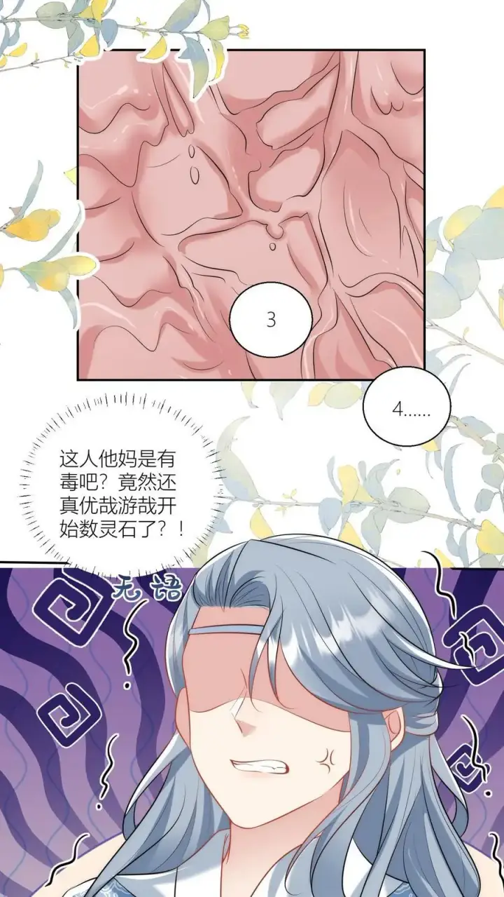 漫画《小师妹明明超强却过分沙雕》第61话 要用物理打败魔法！第6张图