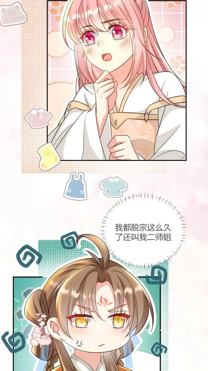 漫画《小师妹明明超强却过分沙雕》第62话 邪神入侵修真界啦！第10张图