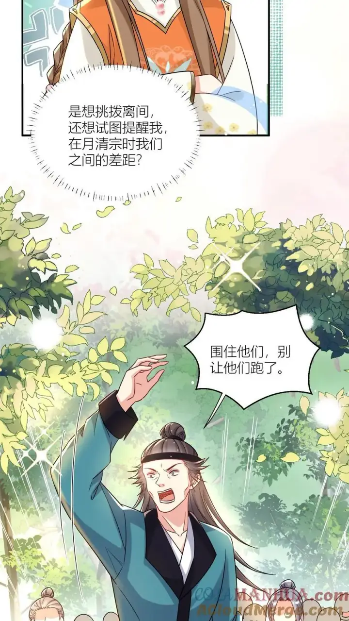 漫画《小师妹明明超强却过分沙雕》第62话 邪神入侵修真界啦！第11张图