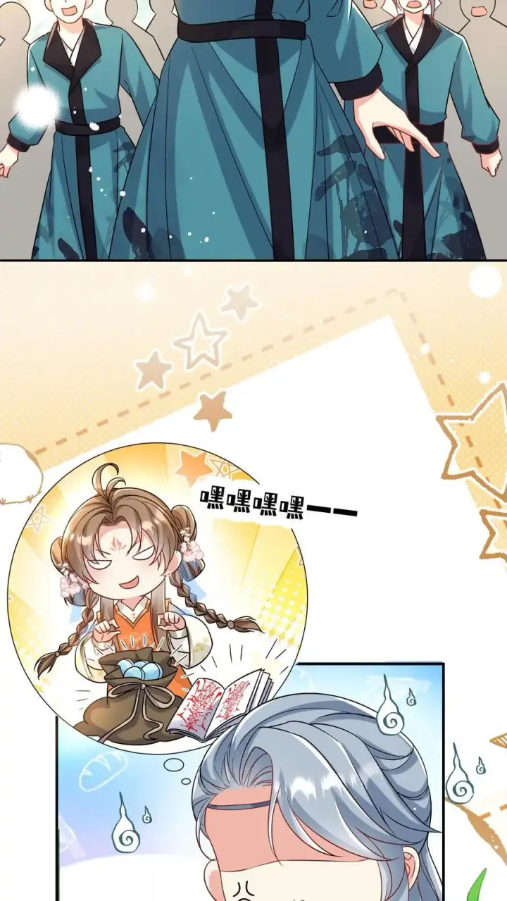漫画《小师妹明明超强却过分沙雕》第62话 邪神入侵修真界啦！第12张图