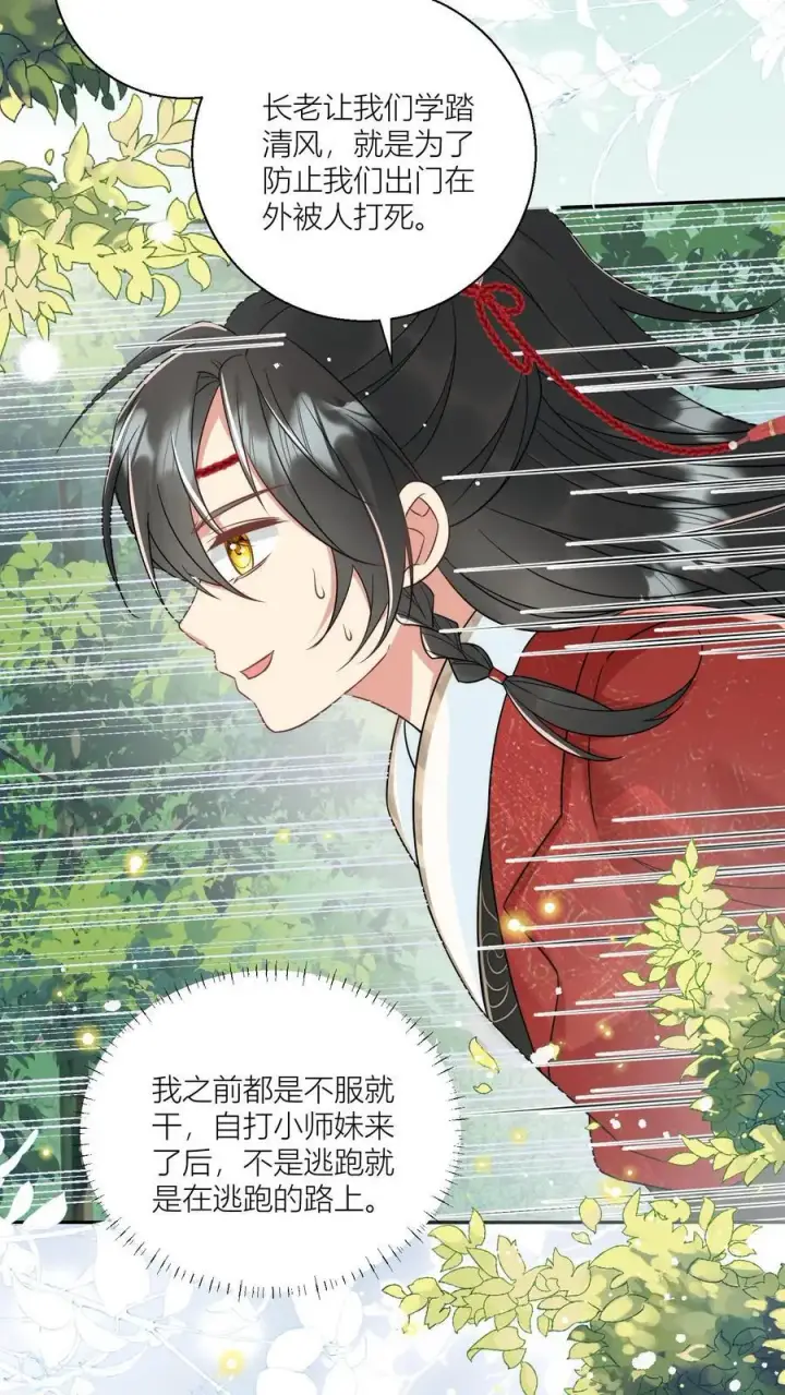 漫画《小师妹明明超强却过分沙雕》第62话 邪神入侵修真界啦！第20张图