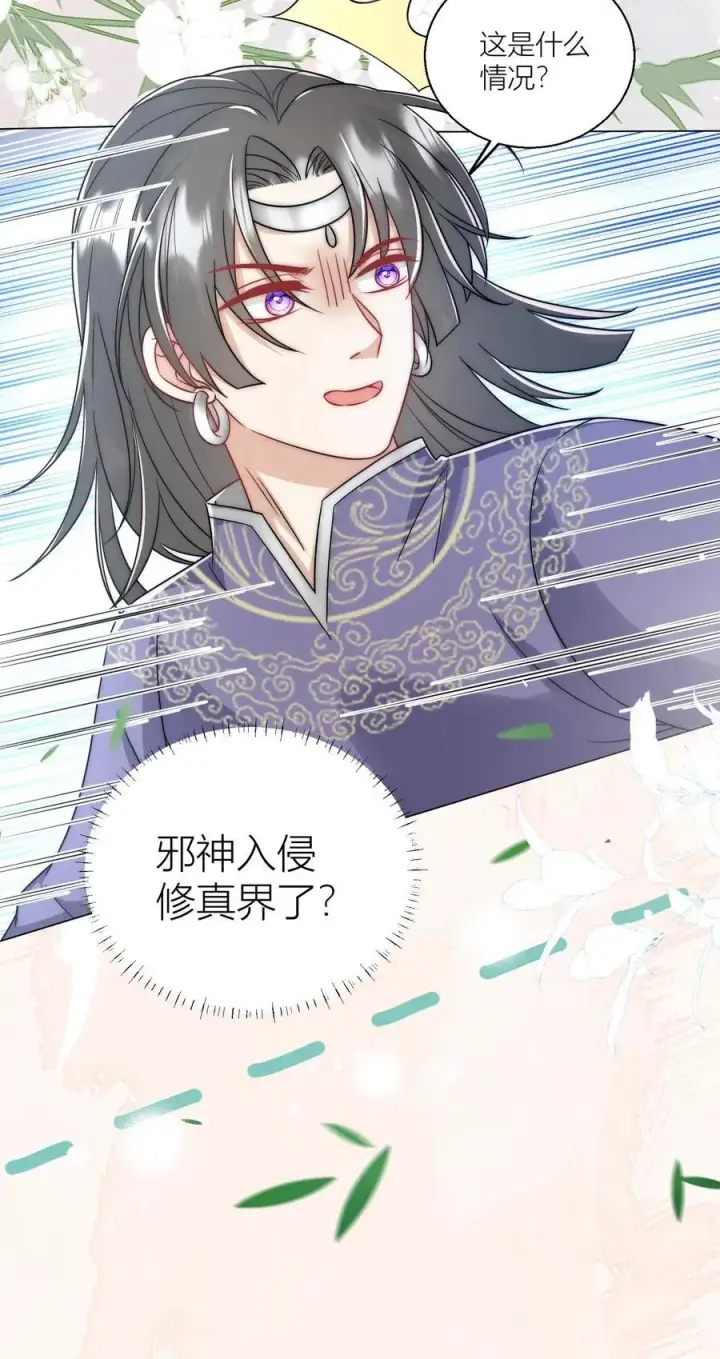 漫画《小师妹明明超强却过分沙雕》第62话 邪神入侵修真界啦！第28张图