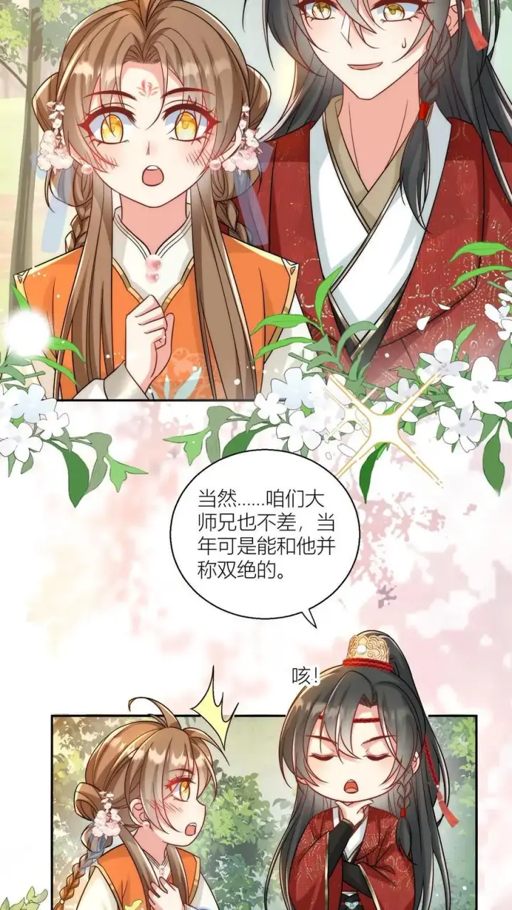 漫画《小师妹明明超强却过分沙雕》第62话 邪神入侵修真界啦！第4张图
