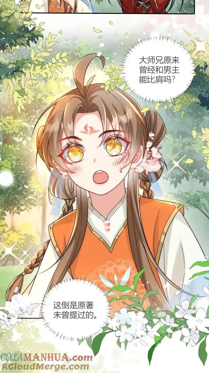 漫画《小师妹明明超强却过分沙雕》第62话 邪神入侵修真界啦！第5张图