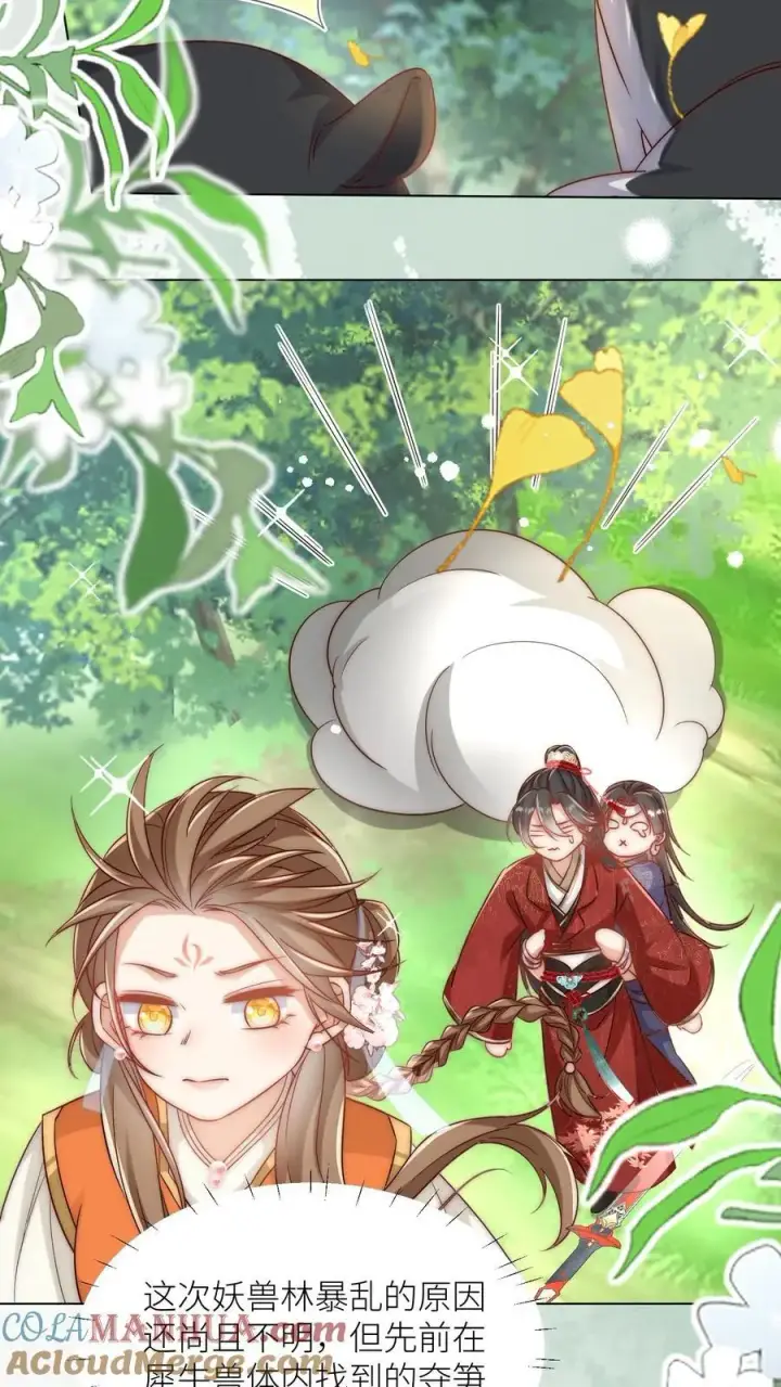 漫画《小师妹明明超强却过分沙雕》第63话 从未被如此坚定地追求过第13张图