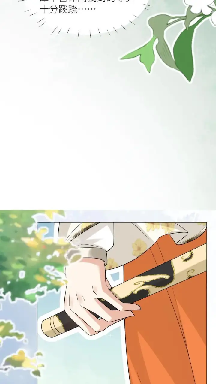 漫画《小师妹明明超强却过分沙雕》第63话 从未被如此坚定地追求过第14张图