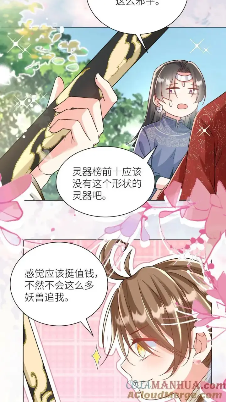 漫画《小师妹明明超强却过分沙雕》第63话 从未被如此坚定地追求过第17张图