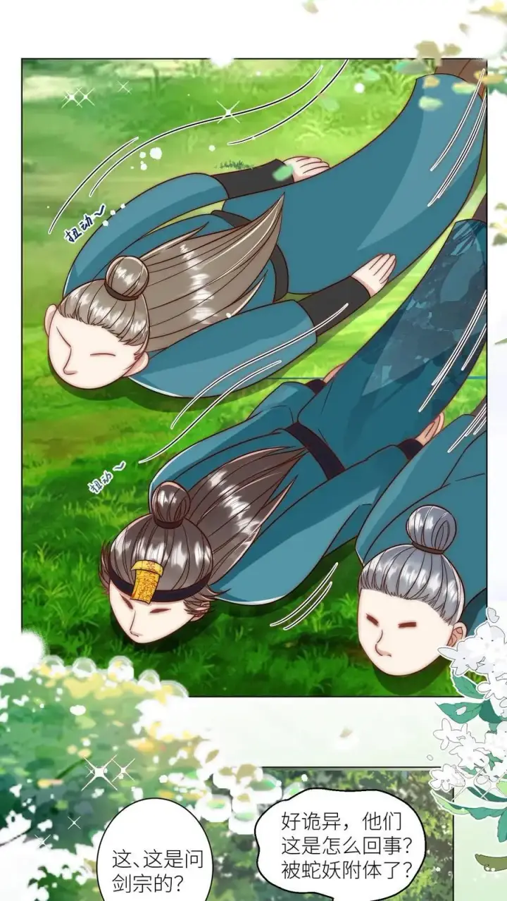 漫画《小师妹明明超强却过分沙雕》第63话 从未被如此坚定地追求过第2张图
