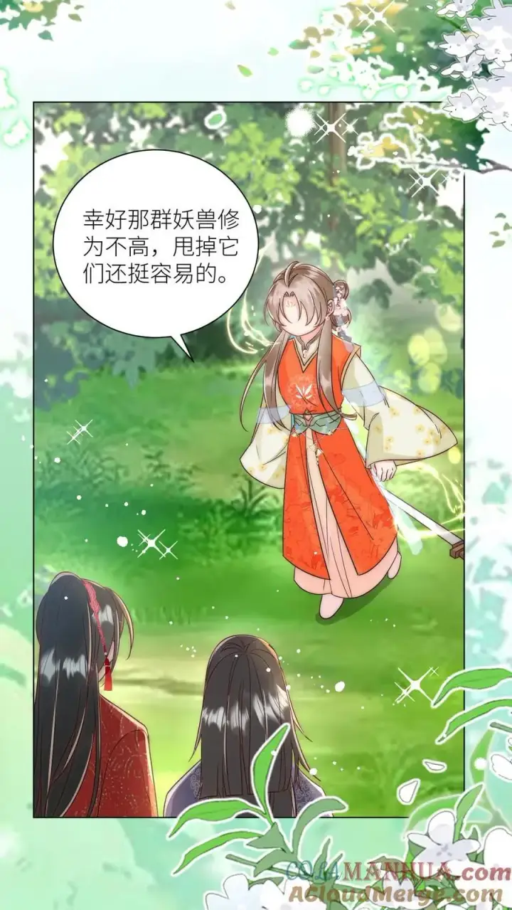 漫画《小师妹明明超强却过分沙雕》第63话 从未被如此坚定地追求过第21张图