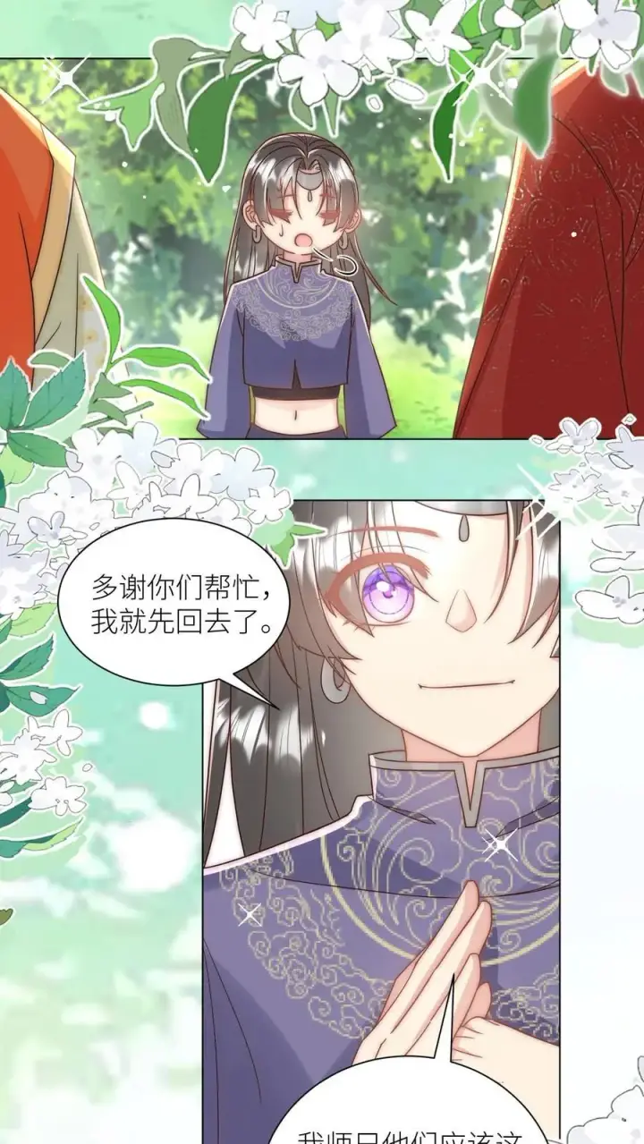 漫画《小师妹明明超强却过分沙雕》第63话 从未被如此坚定地追求过第22张图