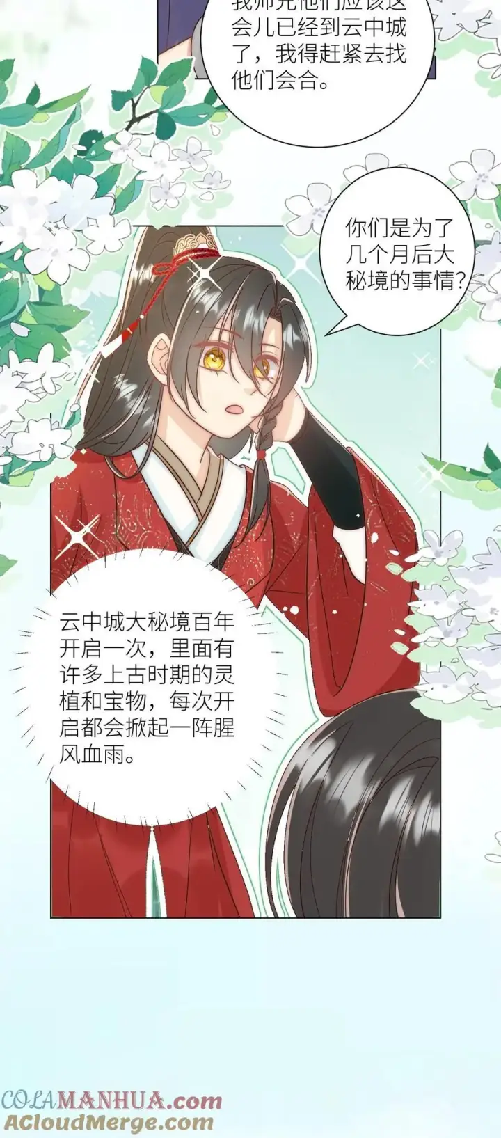 漫画《小师妹明明超强却过分沙雕》第63话 从未被如此坚定地追求过第23张图