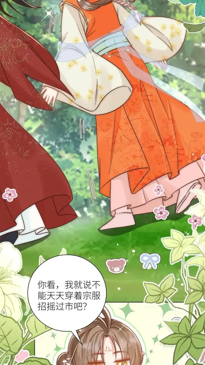 漫画《小师妹明明超强却过分沙雕》第63话 从未被如此坚定地追求过第6张图