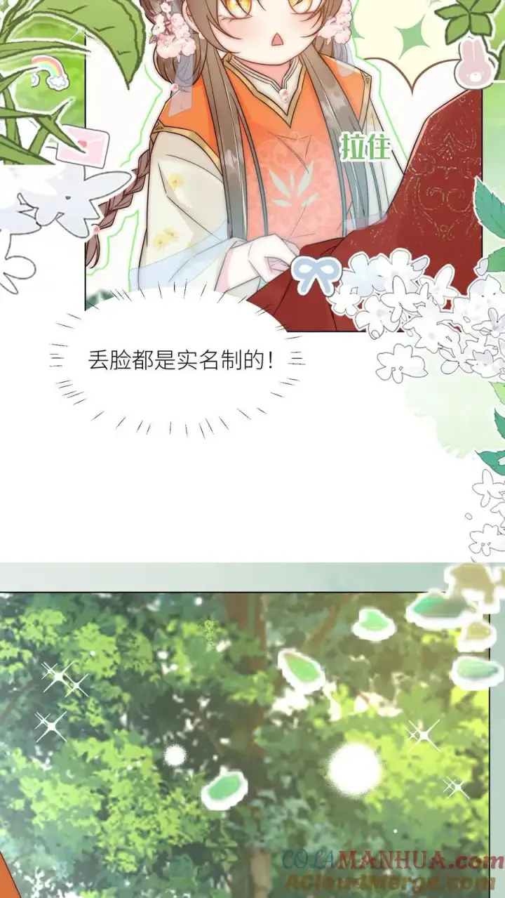 漫画《小师妹明明超强却过分沙雕》第63话 从未被如此坚定地追求过第7张图
