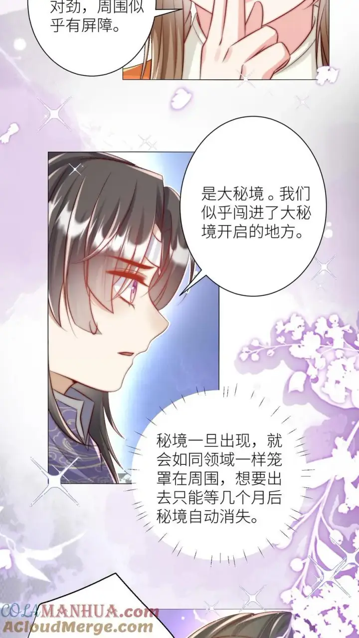 漫画《小师妹明明超强却过分沙雕》第64话 快上树，一起吃瓜啦！第11张图
